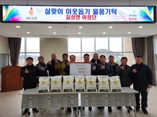 길상면 이장단, 설맞이 이웃사랑 실천