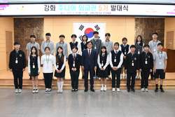 강화군, 미래 글로벌 인재 육성… 강화 주니어 외교관 5기 발대식 개최