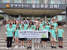 강화군,「강화 주니어 외교관 4기」중국 주산시 출국