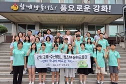 강화군,「강화 주니어 외교관 4기」중국 주산시 출국