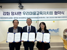 양사면 주민자치위원회, 우리마을 교육자치회 협약 체결
