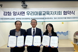 양사면 주민자치위원회, 우리마을 교육자치회 협약 체결