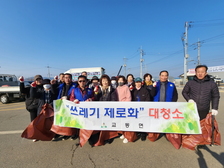 교동면 바르게살기위원회, 릴레이 대청소 실시