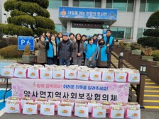 양사면 지역사회보장협의체,‘설 명절 꾸러미’기탁