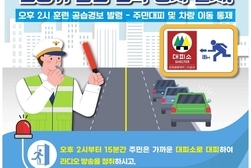 2023년 을지훈련 연계 공습 대비 민방위 훈련 실시