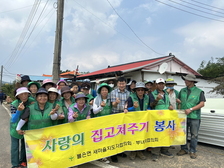 불은면 새마을회, 훈훈한 사랑의 집수리 봉사