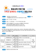 강화군청소년수련관,  가족과 함께하는 여름특강 참가자 모집