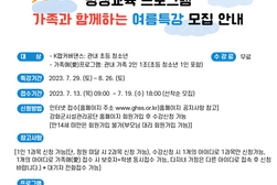 강화군청소년수련관,  가족과 함께하는 여름특강 참가자 모집