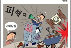 [바른언론 만평] 누가 피해자인가!