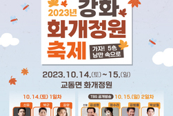 화개정원 축제 14일 개막… 이틀간 문화·힐링 향연