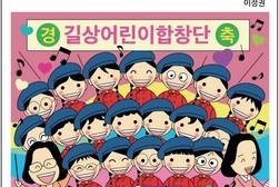 [바른언론 만평] 따뜻한 메아리 울려 퍼지네~