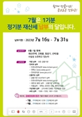 강화군, 2023년도 7월 정기분 재산세 부과