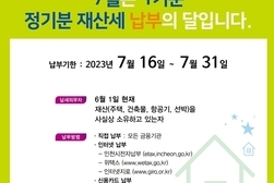 강화군, 2023년도 7월 정기분 재산세 부과