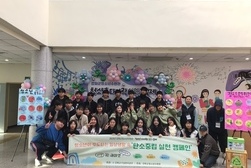 강화청소년수련관, 친환경을 위한‘모아모아 챌린지’운동 펼쳐... 