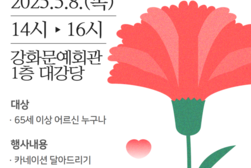 강화군, 제53회 어버이날 기념행사 개최