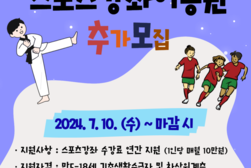강화군, 유․청소년 스포츠 강좌 이용권 신청하세요!