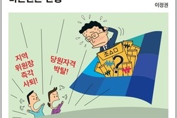 [바른언론 만평] 성난 민심