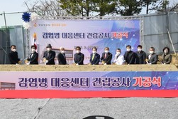 강화군, ‘감염병대응센터’ 첫 삽... 오는 7월 준공