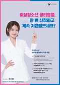 강화군, 여성 청소년 생리용품 바우처 지원
