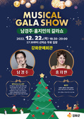 강화군, ‘군민의 송년 잔치’ 2022 뮤지컬 갈라쇼 개최