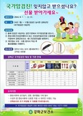 강화군, 암 검진은 필수...수검 이벤트 실시 
