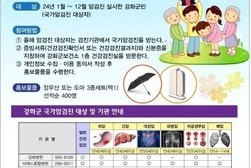강화군, 암 검진은 필수...수검 이벤트 실시 