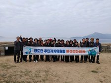 양도면 주민자치위원회,  지역 문화유적 환경정화 활동 펼쳐 