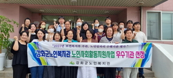 강화군, 노인 일자리 평가 ‘우수’