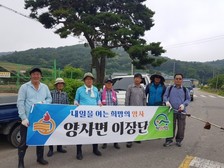  양사면 이장단, 도로변 제초작업 및 환경정화 활동 펼쳐