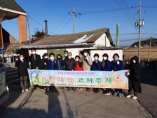 내가면 새마을남녀지도자 ‘사랑의 집 고쳐주기’
