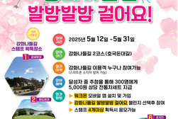강화군, 제1탄 강화나들길 발밤발밤 걸어요! 챌린지 개최