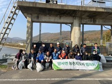 양사면 농촌지도자회, 하천·하구 쓰레기 집중수거 활동 실시