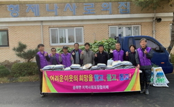 송해면 지역사회보장협의체, ‘형제 나사로의 집’에 지원품 기탁