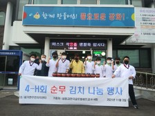내가면, 한국글로벌셰프고등학교 4H 동아리 순무김치 나눔