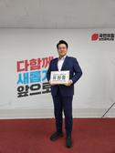 “군민 말씀 알았시다”…與유원종, 국민의힘 인천시당서 ‘공직후보자 추천 신청’ 완료