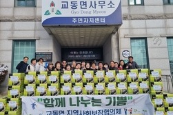 교동면 지역사회보장협의체, 함께 나누는 기쁨 나눔 활동