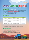 강화군 농기계보험 혜택 신청 접수