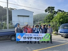  양사면 이장단, 무더운 날씨에도 마을 사랑 실천