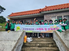 양도면 새마을남녀지도자협의회,  사랑의 집수리 봉사