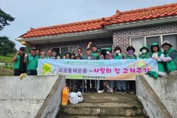 양도면 새마을남녀지도자협의회,  사랑의 집수리 봉사