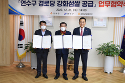 강화군-연수구, 연수구 경로당에 고품질 강화섬쌀 공급협약