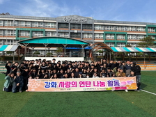 강화읍내 고등학교(강화·덕신) 학생들의 사랑의 연탄 나눔 봉사