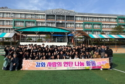 강화읍내 고등학교(강화·덕신) 학생들의 사랑의 연탄 나눔 봉사