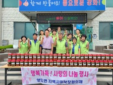 양도면 지역사회보장협의체,  영양 듬뿍 열무김치와 따뜻한 사랑 나눔 