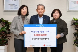  양사면 기업·단체, 사랑의 이웃돕기 성금 기탁