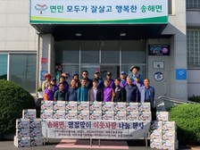 송해면, 한가위 명절 맞이 나눔행사