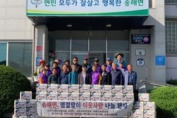 송해면, 한가위 명절 맞이 나눔행사