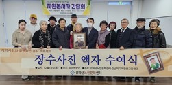 강화군 노인문화센터, 봉사 프로젝트 장수사진 액자 수여식 개최