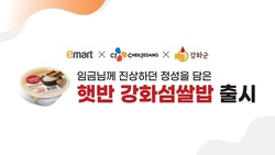 강화섬쌀이 프리미엄 햇반으로! ‘강화군-이마트-CJ제일제당’ MOU체결 