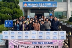 양사면, 따뜻한 겨울나기 위한 찜질기 나눔 행사